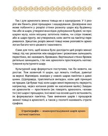 Відкривачі праісторії. Як працюють археологи. Зображення №11