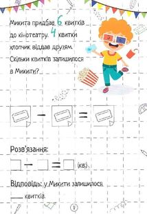 Весела Математика. Віднімання. Image №3