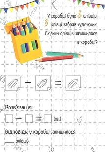 Весела Математика. Віднімання. Image №4
