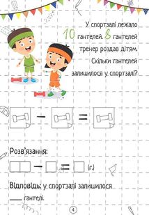 Весела Математика. Віднімання. Image №6