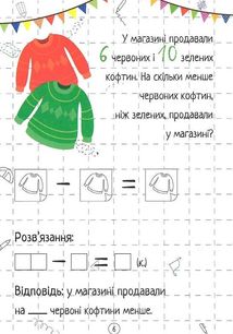 Весела Математика. Віднімання. Image №8
