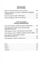 Війна чорної діри. Image №4