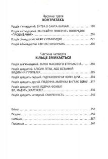 Війна чорної діри. Image №4