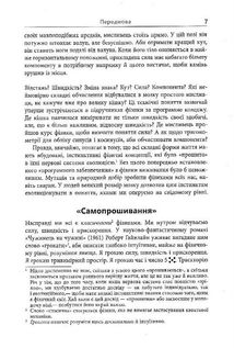Війна чорної діри. Image №6