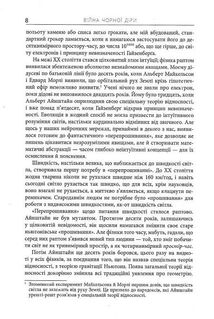 Війна чорної діри. Image №7