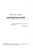 Війна чорної діри. Image №8