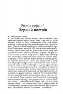 Війна чорної діри. Image №9
