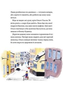 Вісім, скоро девʼять. Image №8