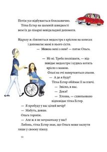 Вісім, скоро девʼять. Image №10