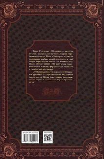 Кобзар. Вибрана поезія. Image №2