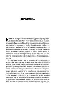 Вона розповіла. Викриття сексуального насильства і становлення руху #MeToo. Зображення №7