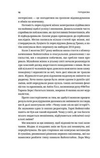 Вона розповіла. Викриття сексуального насильства і становлення руху #MeToo. Зображення №8
