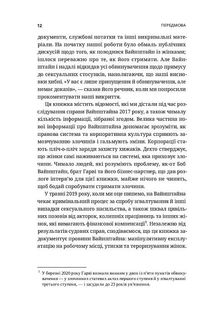 Вона розповіла. Викриття сексуального насильства і становлення руху #MeToo. Зображення №10