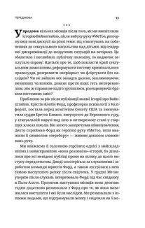 Вона розповіла. Викриття сексуального насильства і становлення руху #MeToo. Зображення №11