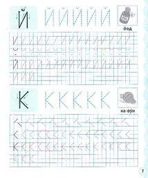 Вчимося писати літери. Зображення №5