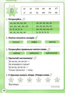 НУШ. Репетитор. Читання. 1 клас. Зображення №3