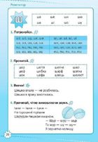 НУШ. Репетитор. Читання. 1 клас. Зображення №4