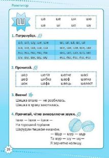 НУШ. Репетитор. Читання. 1 клас. Зображення №4