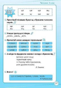 НУШ. Репетитор. Читання. 1 клас. Зображення №5