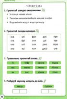НУШ. Репетитор. Читання. 1 клас. Зображення №6