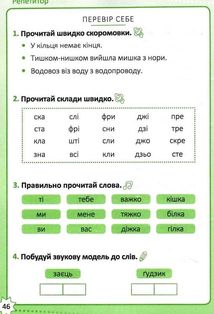НУШ. Репетитор. Читання. 1 клас. Зображення №6