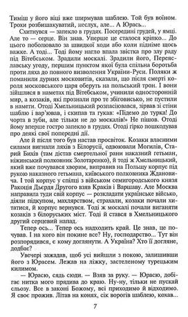 Гетьман, син гетьмана — фото 7