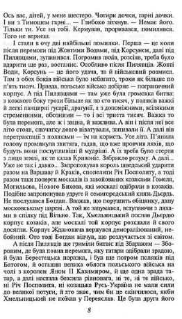 Гетьман, син гетьмана — фото 8