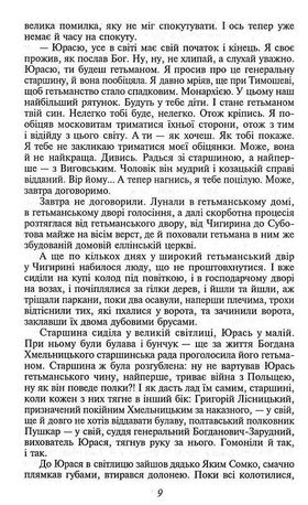 Гетьман, син гетьмана — фото 9