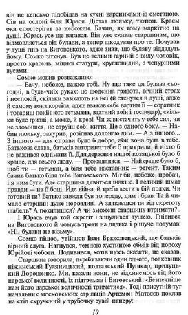 Гетьман, син гетьмана — фото 10