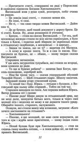 Гетьман, син гетьмана — фото 11