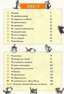 Чі. Життя однієї киці. Том 2. Зображення №4
