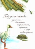 Гніздо галасливе. Image №2