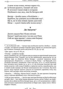 Горацій. Оди. Еподи. Сатири. Послання. Image №5