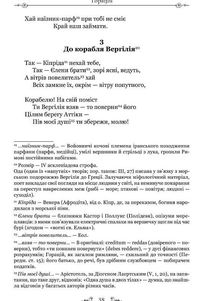 Горацій. Оди. Еподи. Сатири. Послання. Image №8