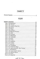 Горацій. Оди. Еподи. Сатири. Послання. Image №9