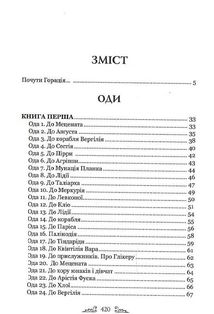 Горацій. Оди. Еподи. Сатири. Послання. Image №9