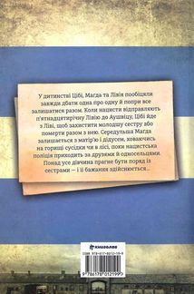Обіцянка сестер. Image №2