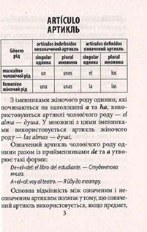 Граматика іспанської мови. Image №3