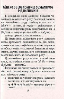 Граматика іспанської мови. Image №5