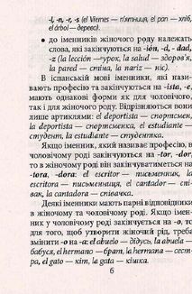 Граматика іспанської мови. Image №6