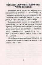 Граматика іспанської мови. Image №8