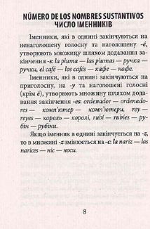 Граматика іспанської мови. Image №8