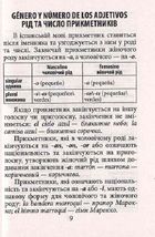 Граматика іспанської мови. Image №9