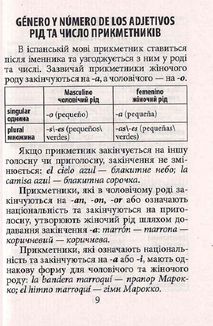Граматика іспанської мови. Image №9