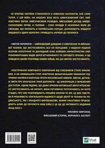 Зброя перемоги. Зображення №2