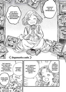 Ательє чаклунських капелюхів. Том 8. Image №3