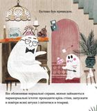 Ґуставо. Соромʼязливий привид. Image №6