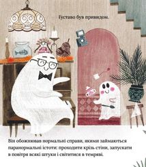 Ґуставо. Соромʼязливий привид. Image №6