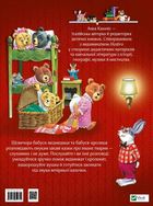 Бабусині казки на добраніч. Зображення №2