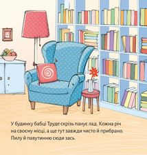 Піксі-книжка. Джин бабці Труде. Image №11
